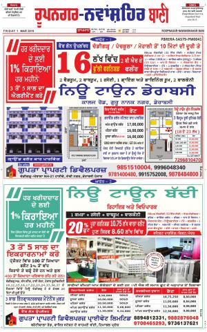  Roopnagar- Shaheed Bhagat Singh Nagar Bani