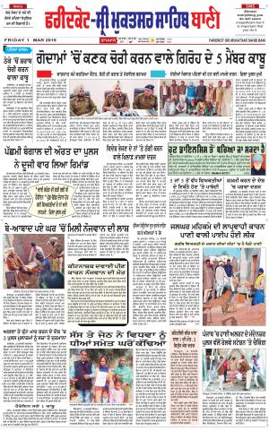  Faridkot - Sri Muktsar Sahib Bani