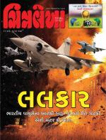 Chitralekha Gujarati