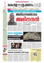 Keralabhooshanam (Thiruvalla Edition)