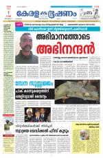 Keralabhooshanam (Malabar Edition)