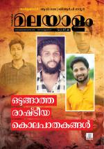 Malayalam Vaarika