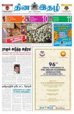 Dinaethal - Tamilnadu