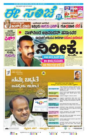 EESANJE-Bangalore (01-03-2019)