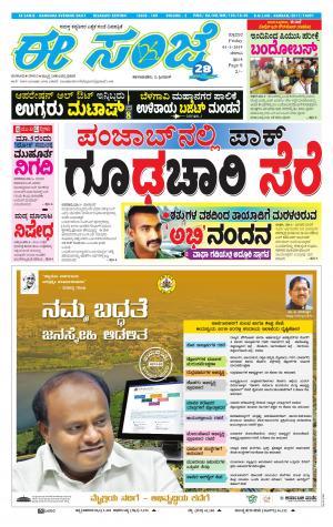 eESANJE-Belagam (01-03-2019)