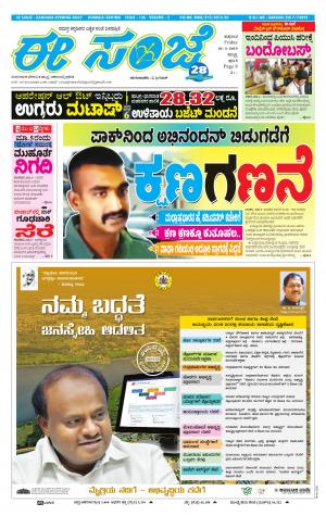 eESANJE : Hubli -Dharwad (01-03-2019)