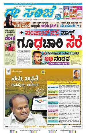 Tumakuru / Mysuru (01-03-2019)