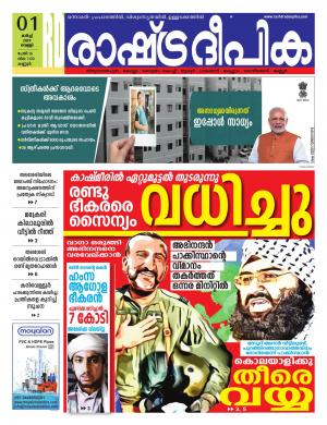 kannur-01-03-2019