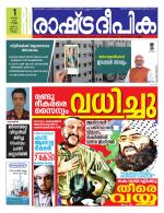 Rashtradeepika Kollam