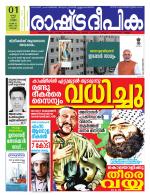 Rashtradeepika Kochi