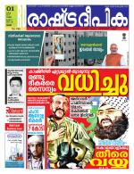 Rashtradeepika Thrissur
