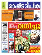 Rashtradeepika Malappuram 
