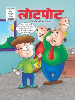 Lotpot Hindi