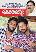 Keralasabdam Weekly