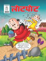 Lotpot Hindi