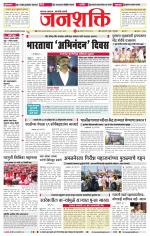 Jalgaon Janshakti