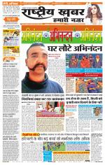 Rashtriyakhabar jharkhand edition