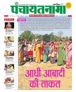 Ranchi-Panchayatnama