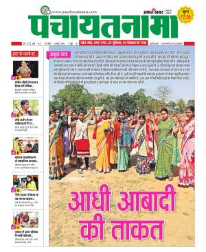 Ranchi-Panchayatnama