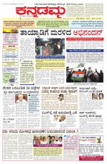 Kannadamma Daily Belgaum
