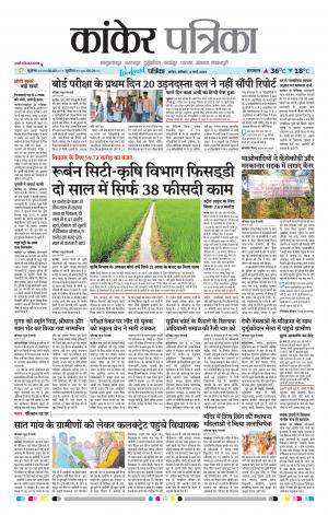 Kanker Patrika