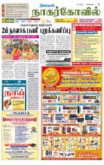 Kanyakumari-Nagarcoil Supplement