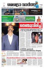 Metrovaartha - Kozhikode