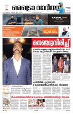 Metrovaartha - Thiruvananthapuram