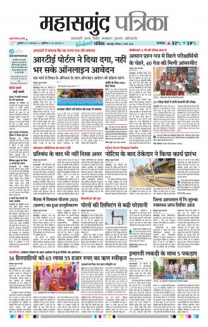 Mahasamund Patrika