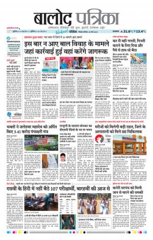 Balod Patrika