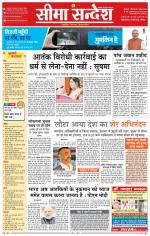 Ganganagar Seema Sandesh 