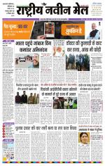 RASTRIYA NAVEEN MAIL DALTONGANJ EDITION