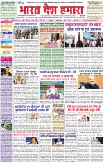 Bharat Desh Hamara (Haryana)