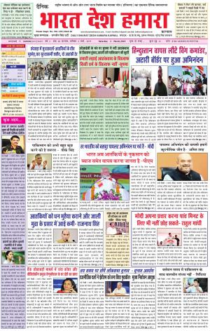 bharatdeshhamara karnal 2-03-2019