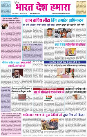 bharatdeshhamara patiala 2-03-2019