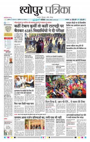Sheopur Patrika