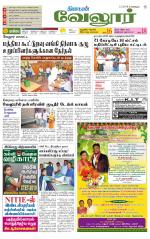 Vellore Supplement