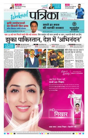 Shivpuri Patrika