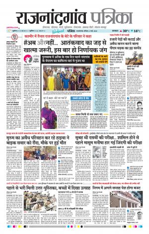 Rajnandgaon Patrika