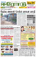 Erode-Coimbatore Supplement