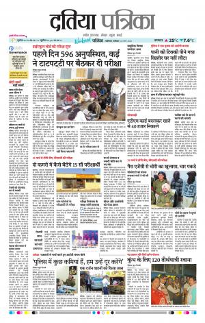 Datia Patrika