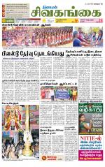 Sivagangai- Madurai Supplement