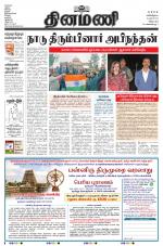 Dinamani - Cuddalore