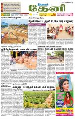 Theni-Madurai Supplement