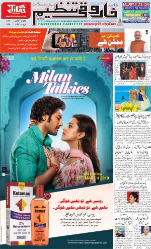 farooqui-tanzeem-patna-0203.2019