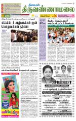 Tiruvannamalai-Vellore Supplement