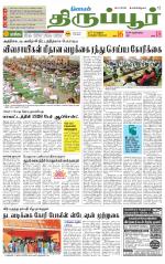 Tirupur-Coimbatore Supplement
