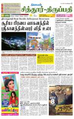 Chitoor-Vellore Supplement