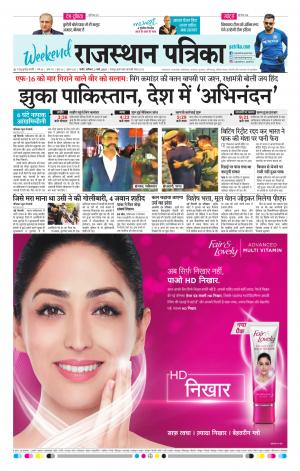 Rajasthan Patrika Nagaur