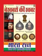 Bekhabaron Ki Khabar